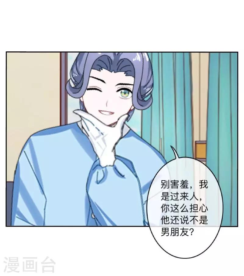 《偶像恋歌》第25话 两个世界的人 第33页