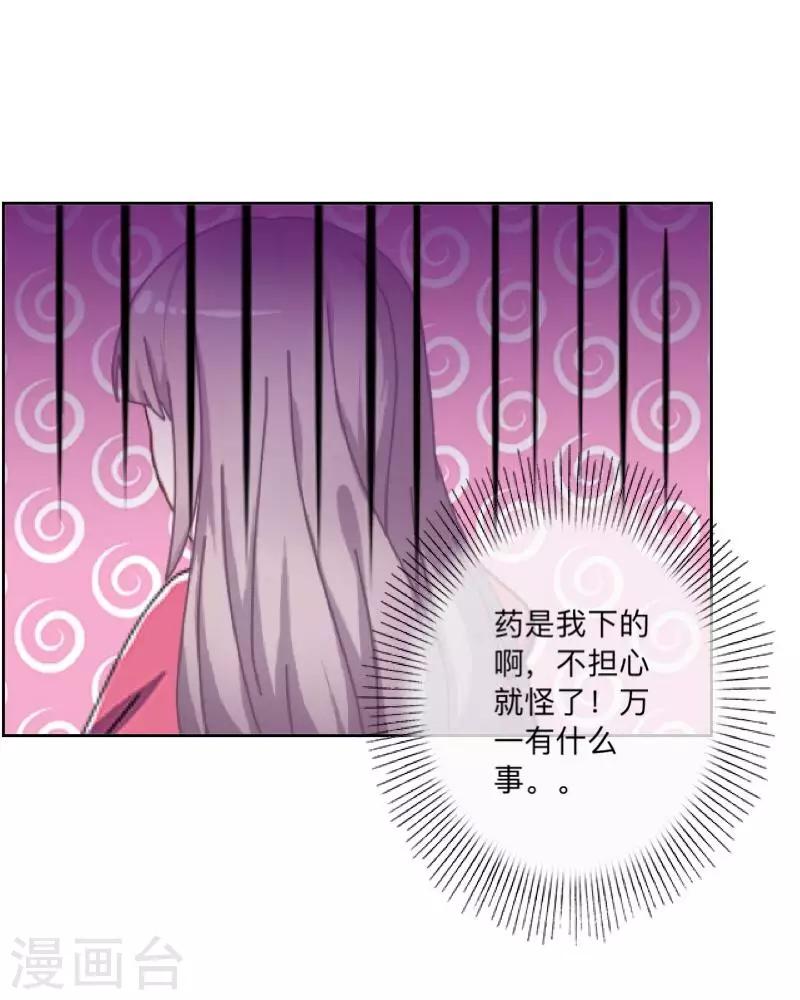《偶像恋歌》第25话 两个世界的人 第34页