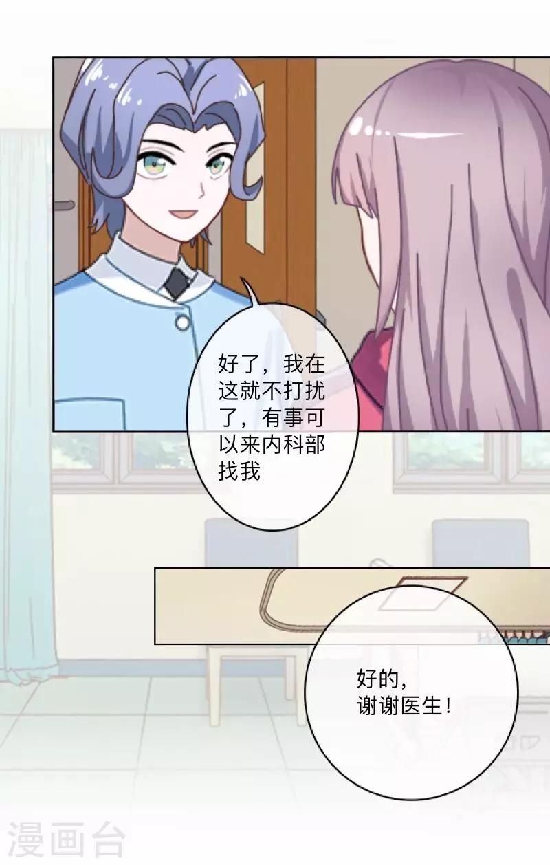 《偶像恋歌》第25话 两个世界的人 第35页