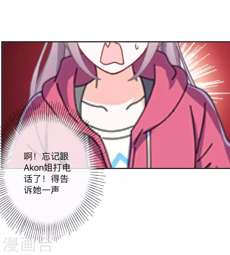 《偶像恋歌》第25话 两个世界的人 第36页