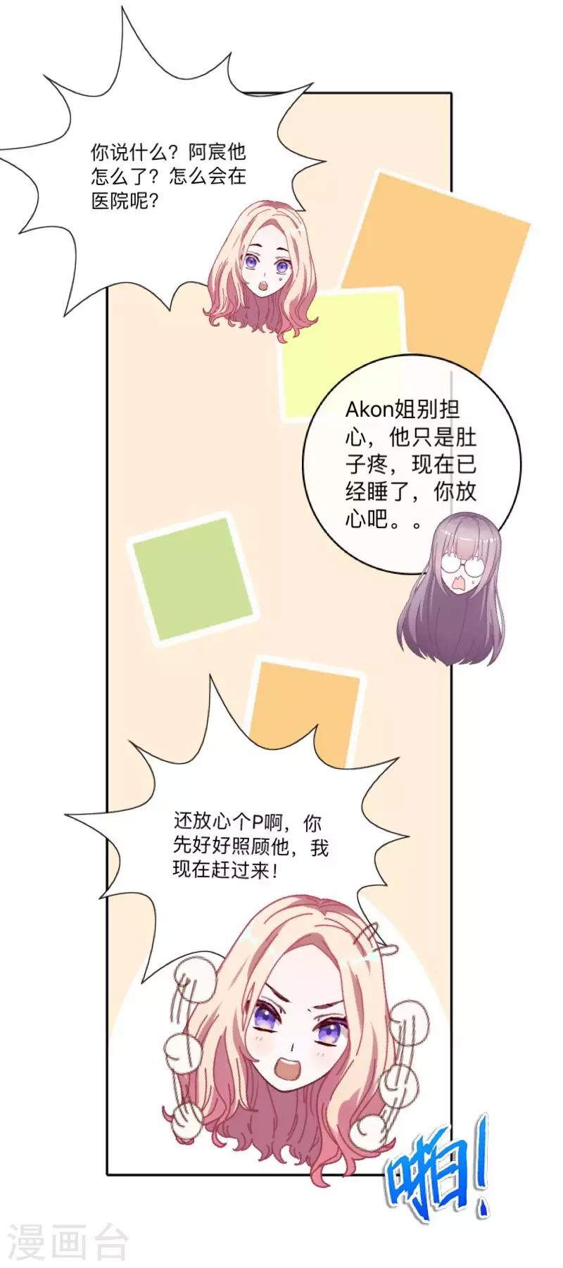 《偶像恋歌》第25话 两个世界的人 第38页