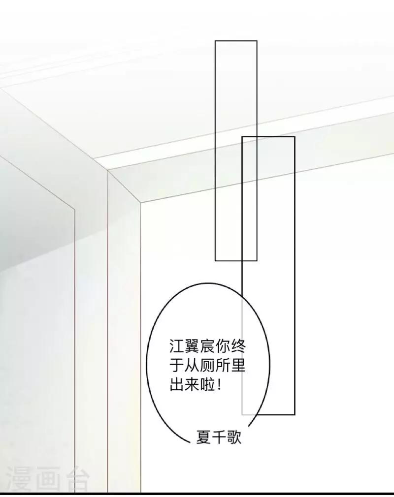 《偶像恋歌》第25话 两个世界的人 第3页