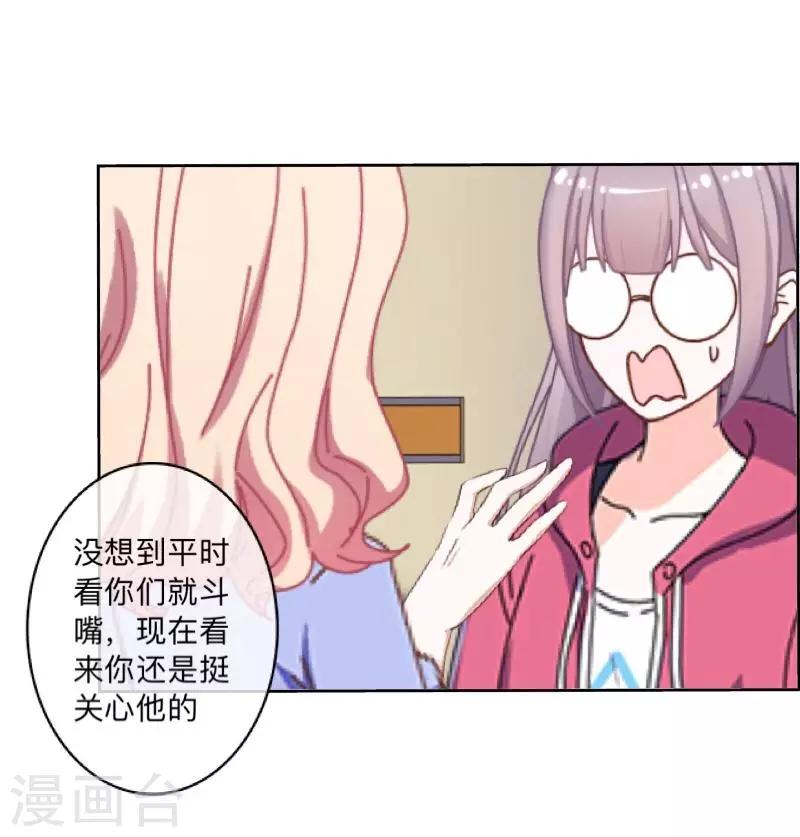 《偶像恋歌》第25话 两个世界的人 第44页