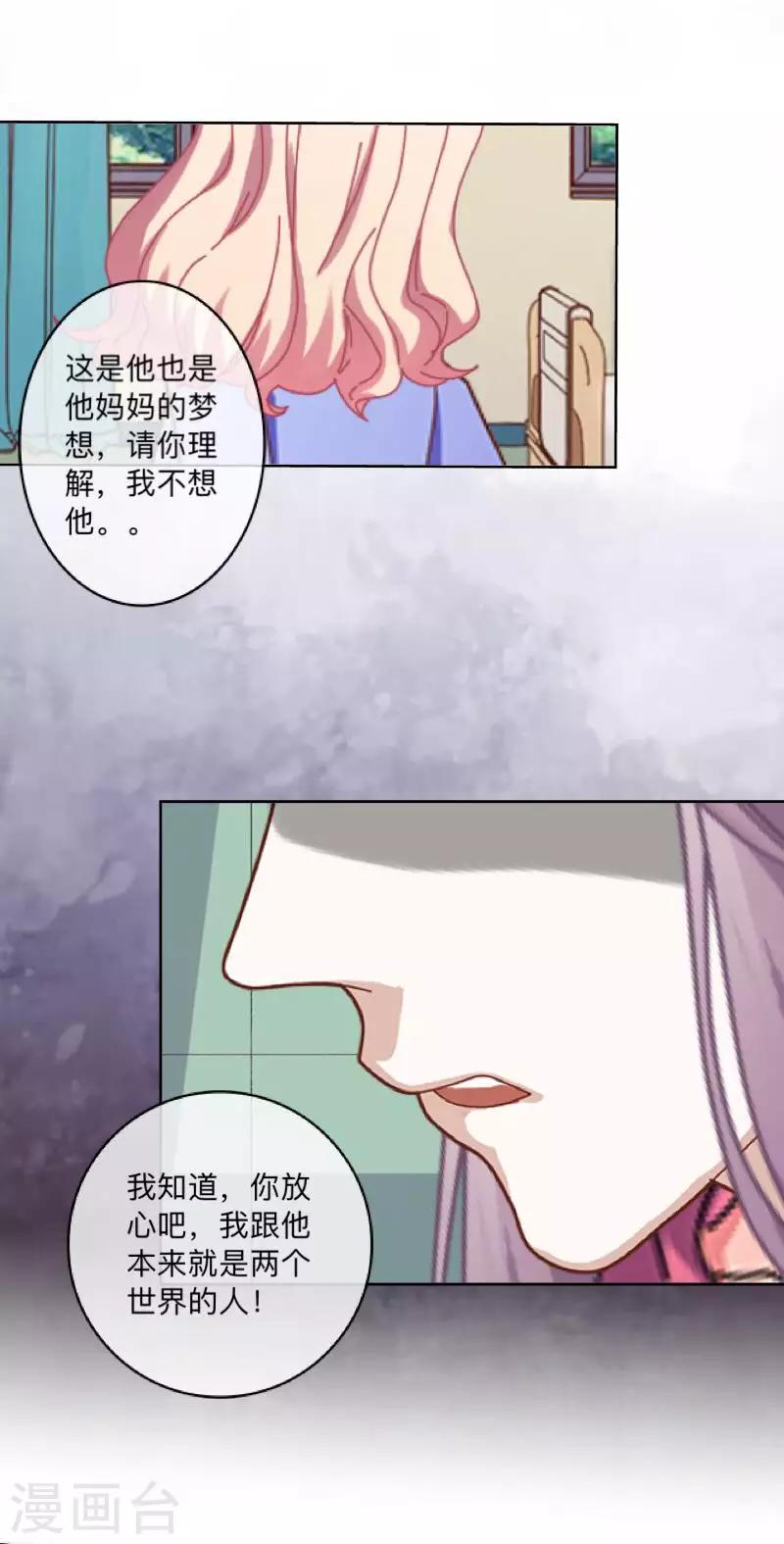 《偶像恋歌》第25话 两个世界的人 第46页