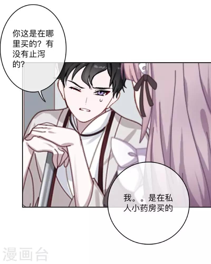 《偶像恋歌》第25话 两个世界的人 第6页