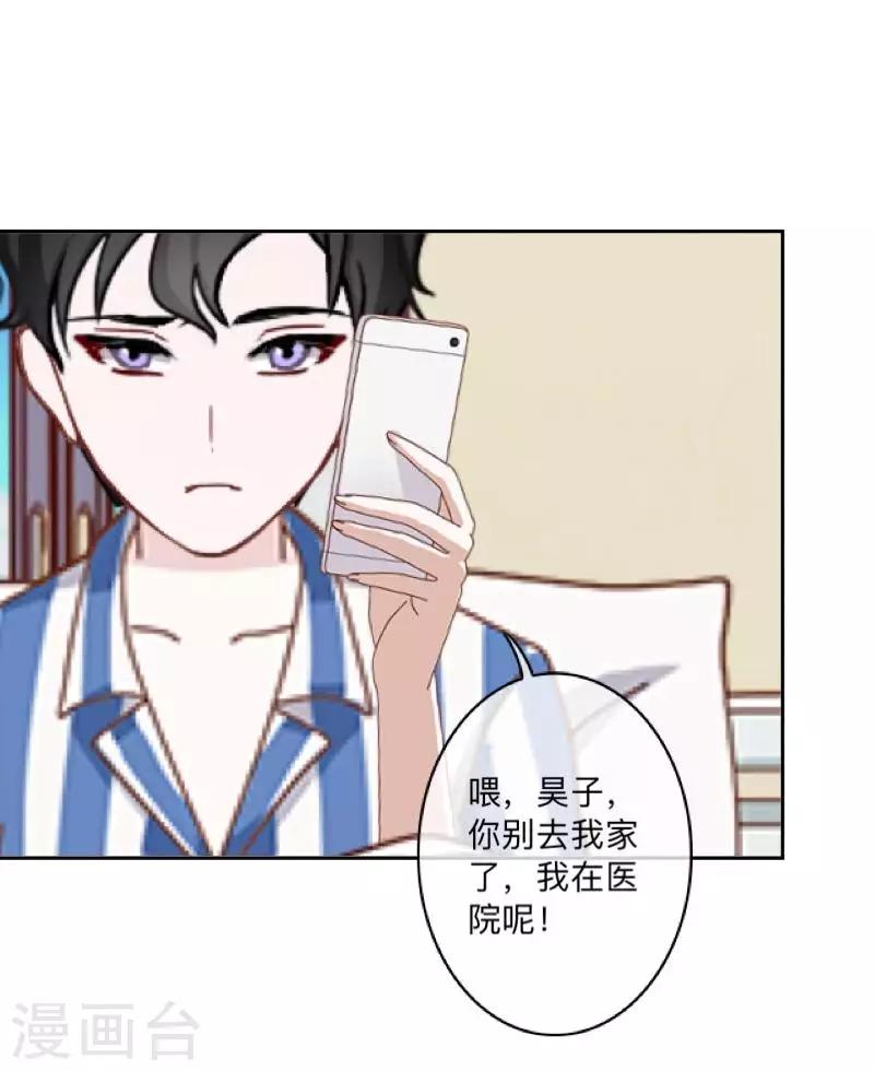 《偶像恋歌》第26话 再一次撞见 第10页