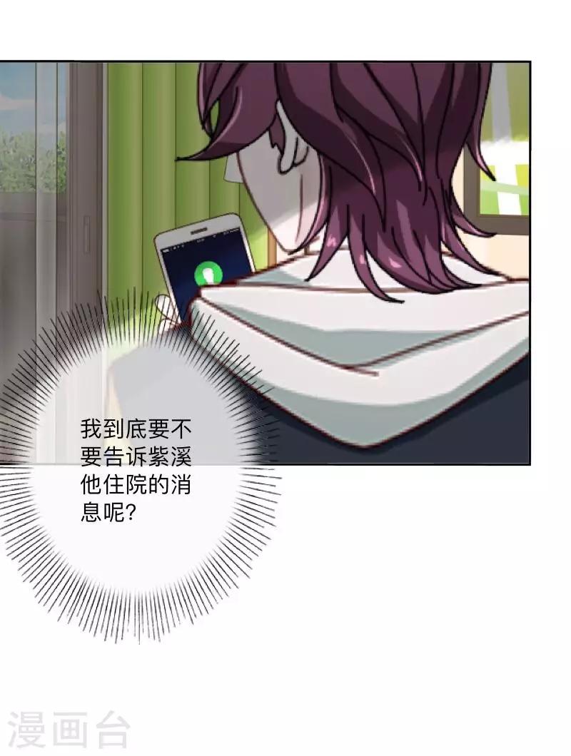 《偶像恋歌》第26话 再一次撞见 第14页