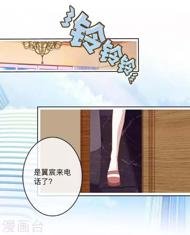 《偶像恋歌》第26话 再一次撞见 第15页