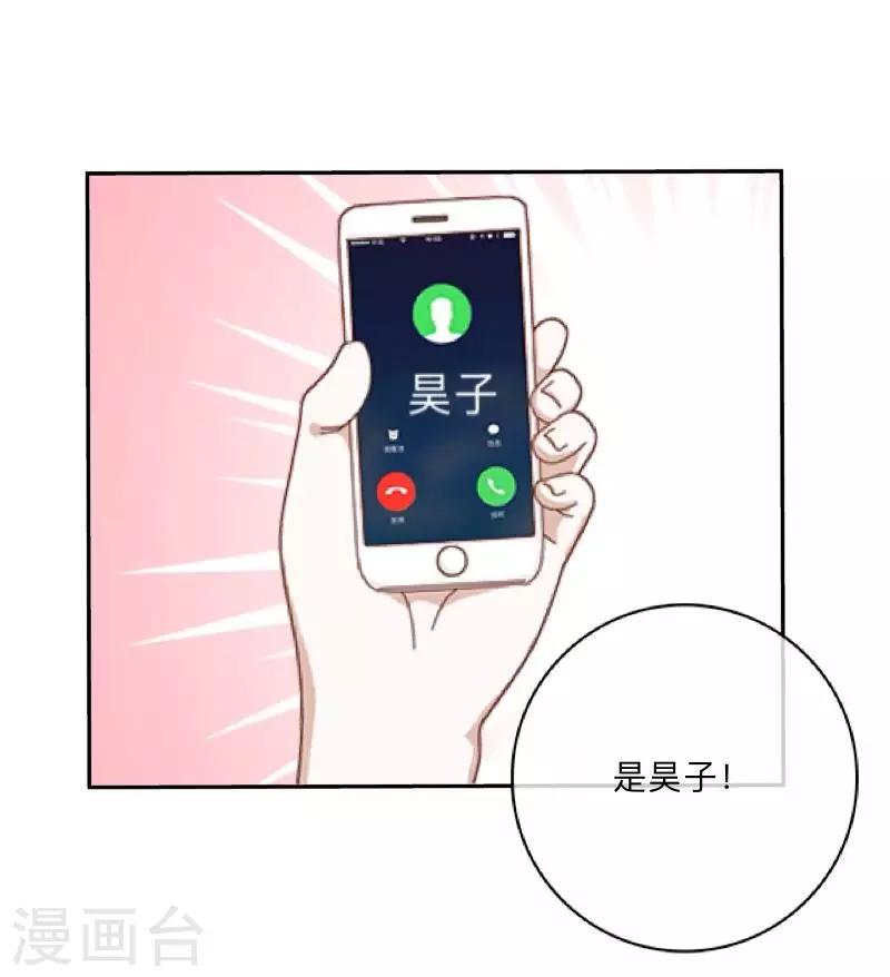 《偶像恋歌》第26话 再一次撞见 第16页