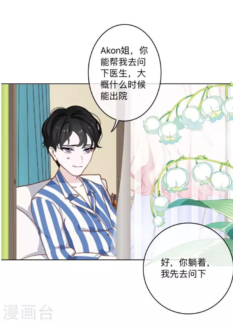 《偶像恋歌》第26话 再一次撞见 第21页
