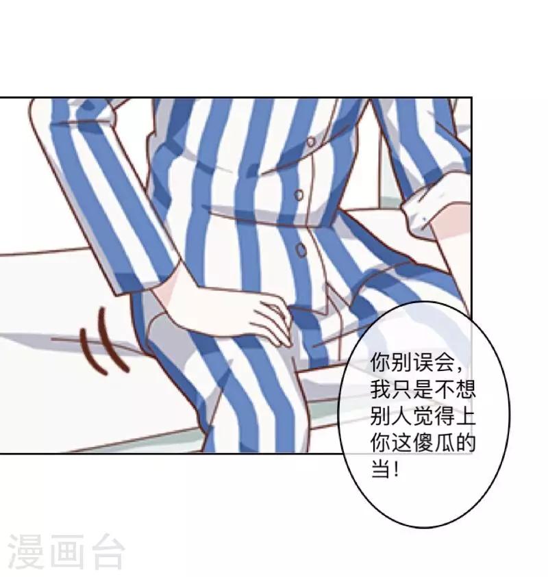 《偶像恋歌》第26话 再一次撞见 第23页