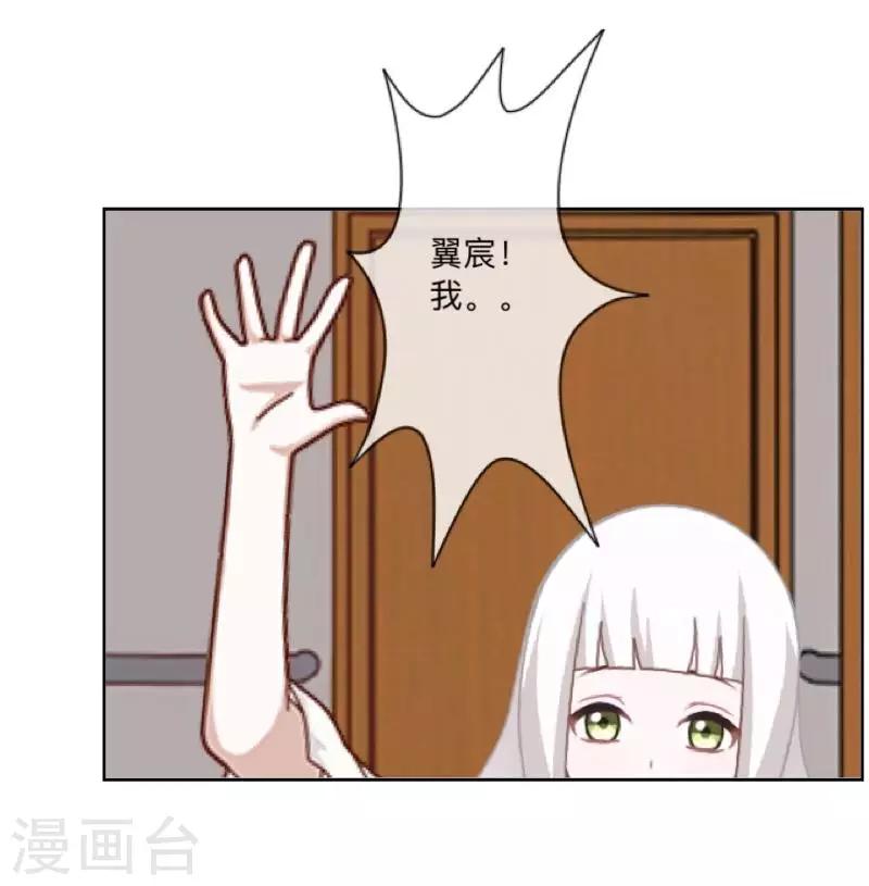 《偶像恋歌》第26话 再一次撞见 第26页