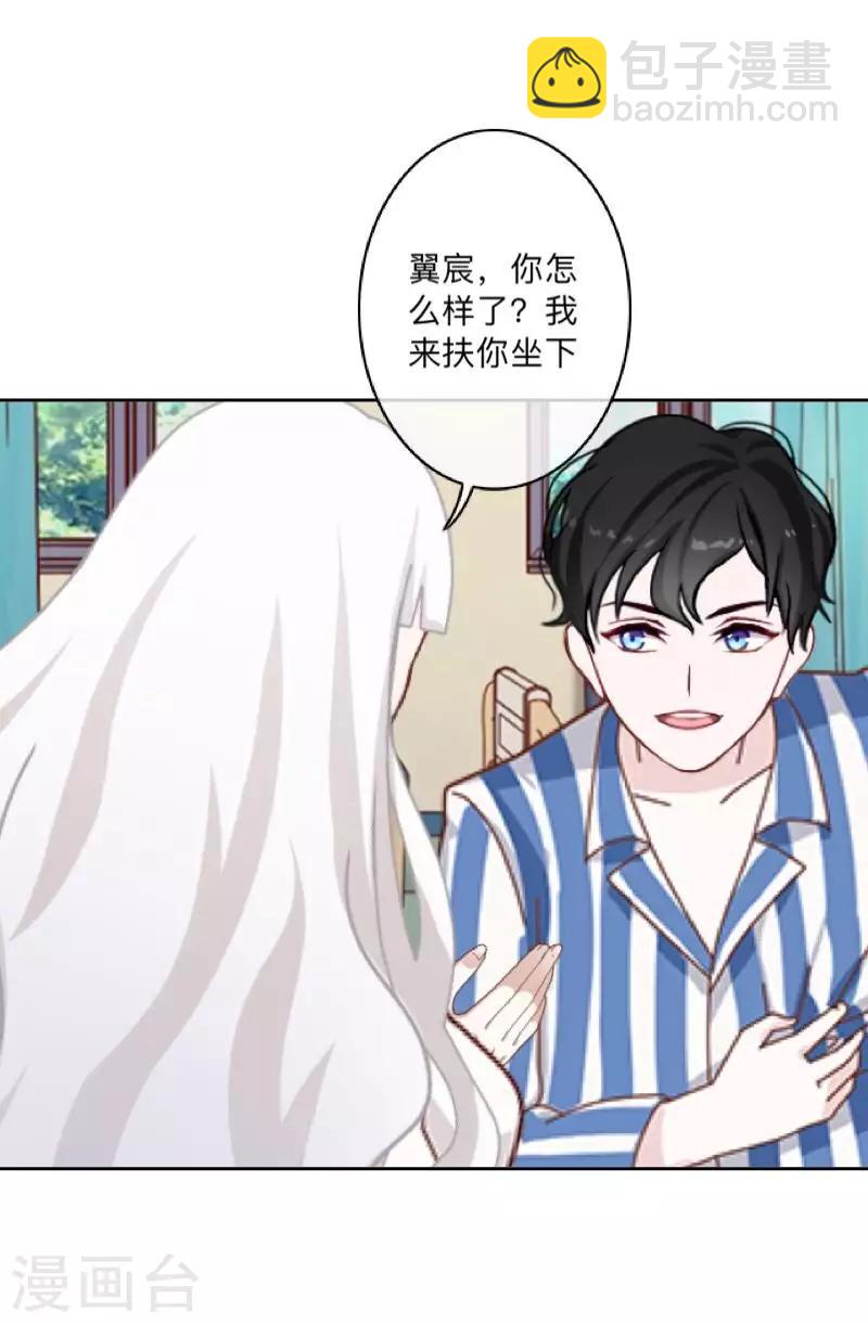 《偶像恋歌》第26话 再一次撞见 第29页