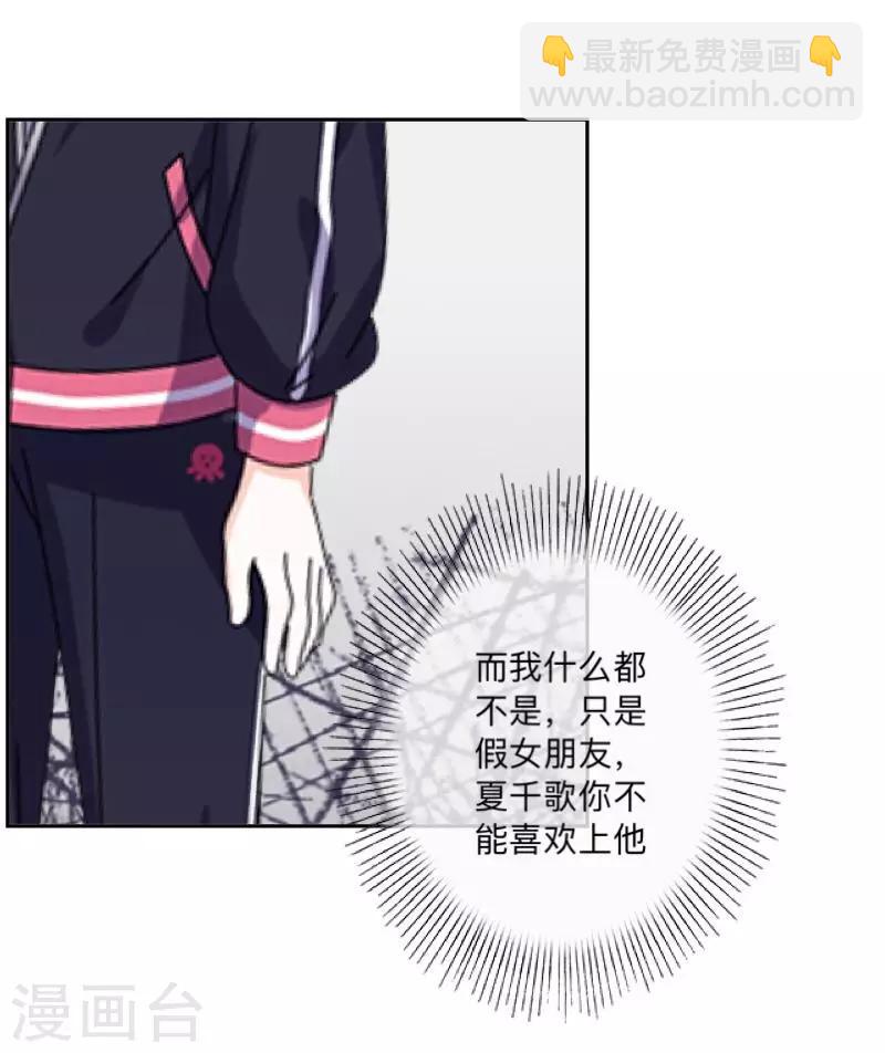 《偶像恋歌》第26话 再一次撞见 第32页