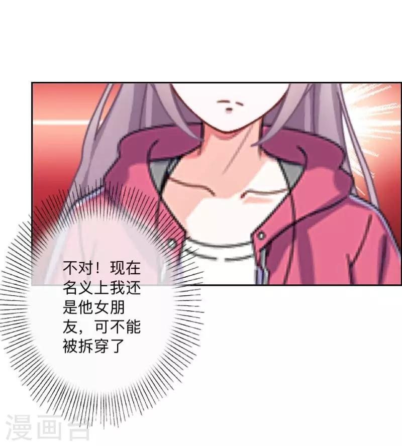 《偶像恋歌》第26话 再一次撞见 第33页