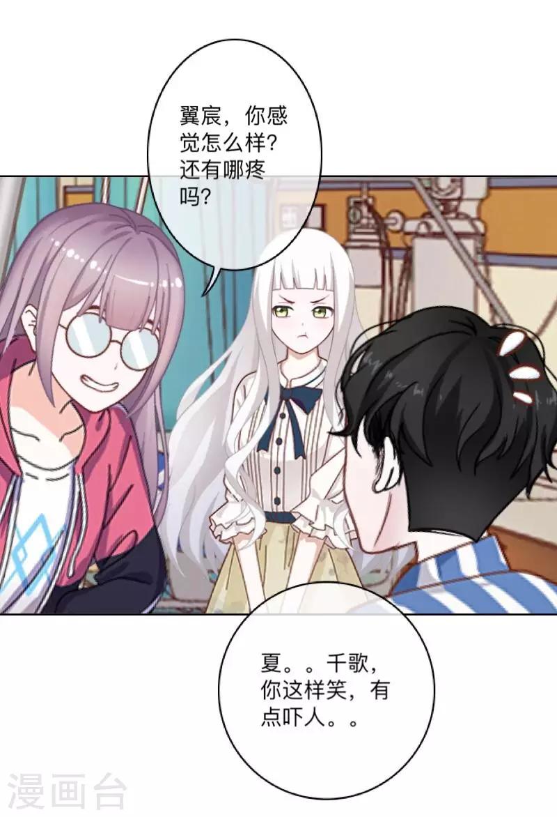 《偶像恋歌》第26话 再一次撞见 第35页