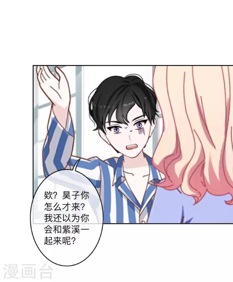 《偶像恋歌》第26话 再一次撞见 第39页