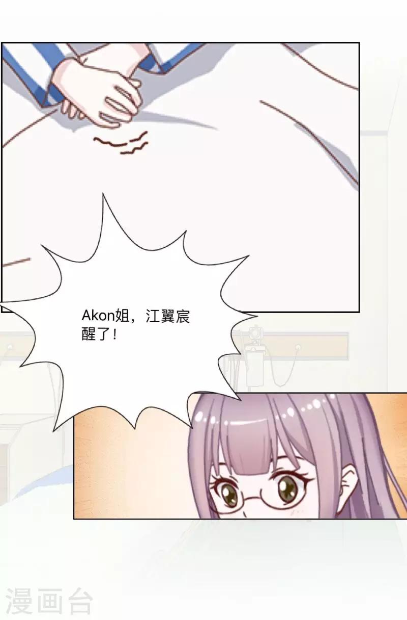 《偶像恋歌》第26话 再一次撞见 第3页