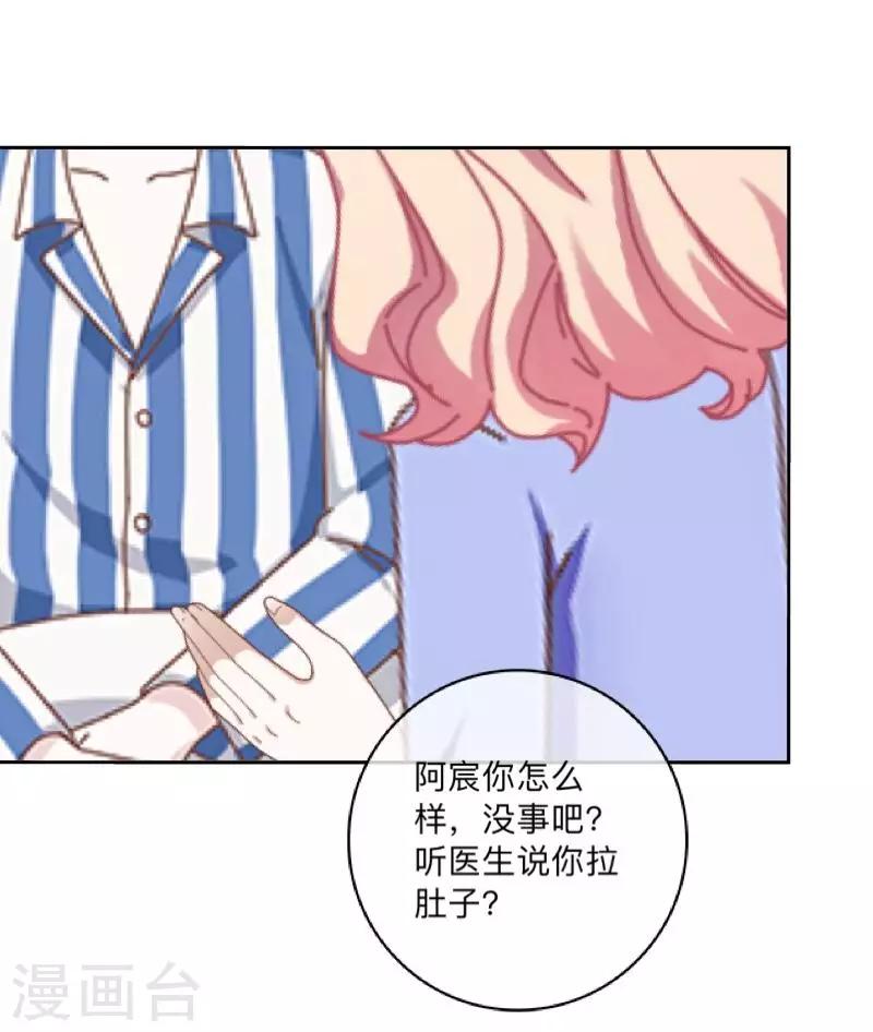 《偶像恋歌》第26话 再一次撞见 第4页