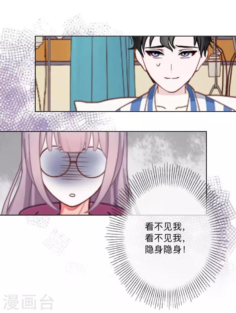 《偶像恋歌》第26话 再一次撞见 第5页