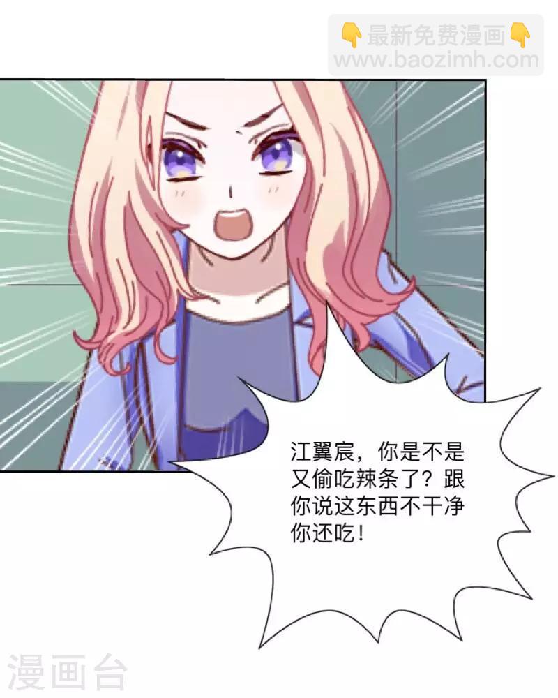 《偶像恋歌》第26话 再一次撞见 第7页