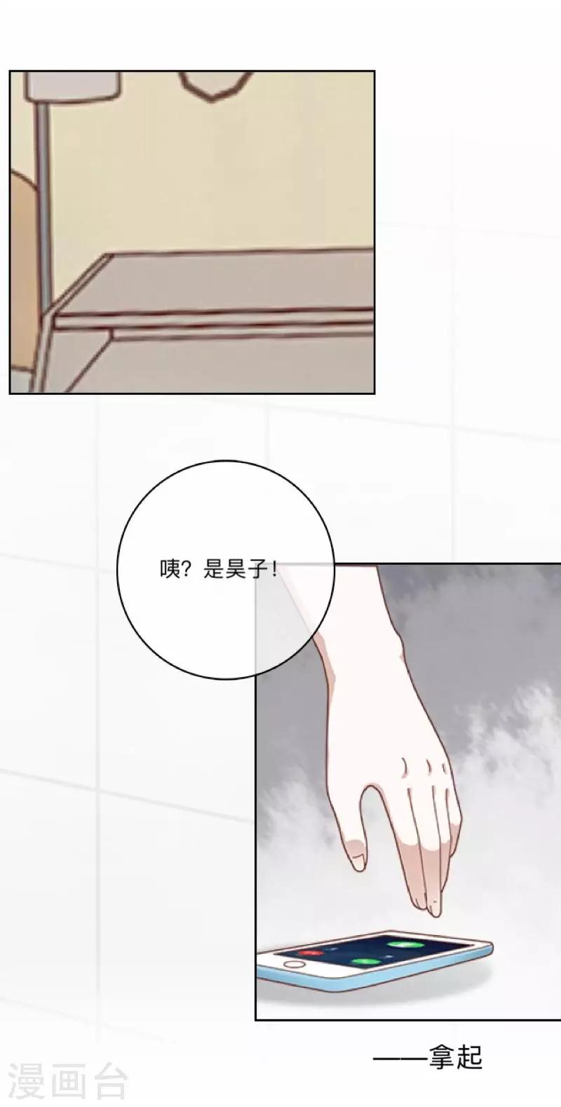 《偶像恋歌》第26话 再一次撞见 第9页