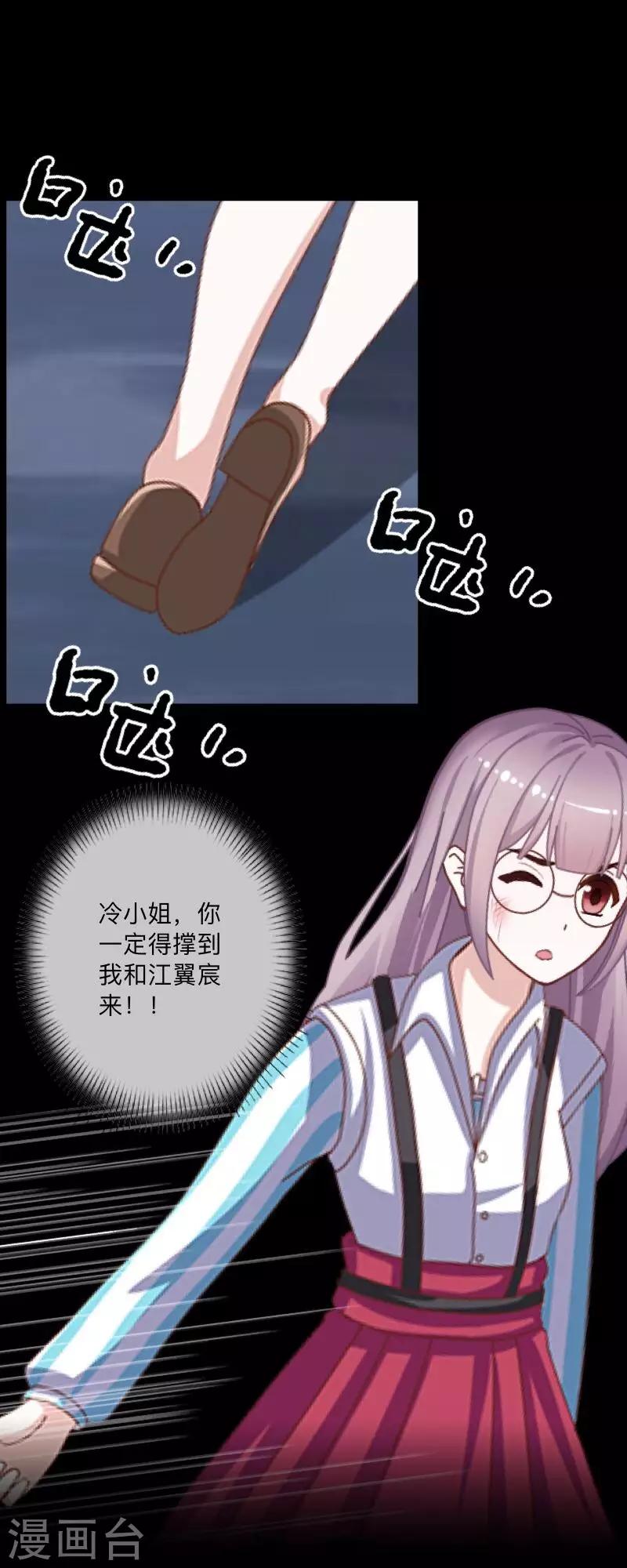 《偶像恋歌》第30话 预谋3 第11页