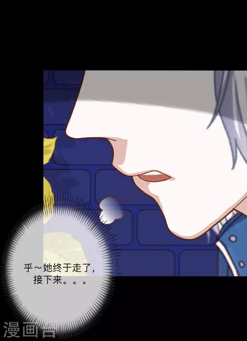 《偶像恋歌》第30话 预谋3 第13页