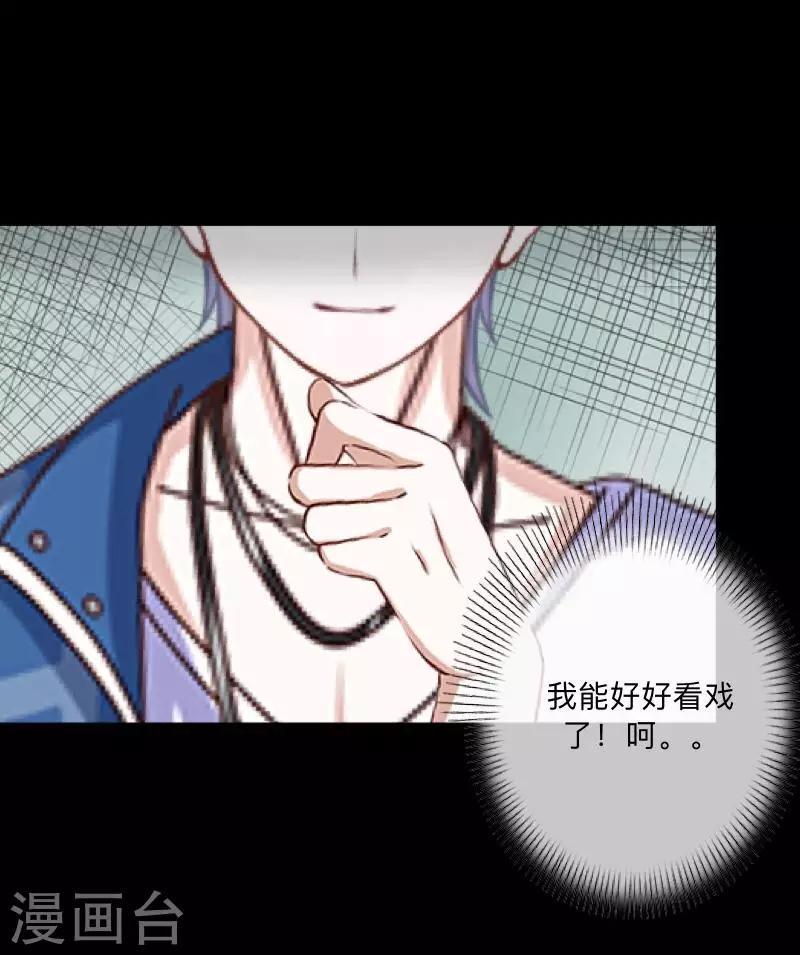 《偶像恋歌》第30话 预谋3 第14页