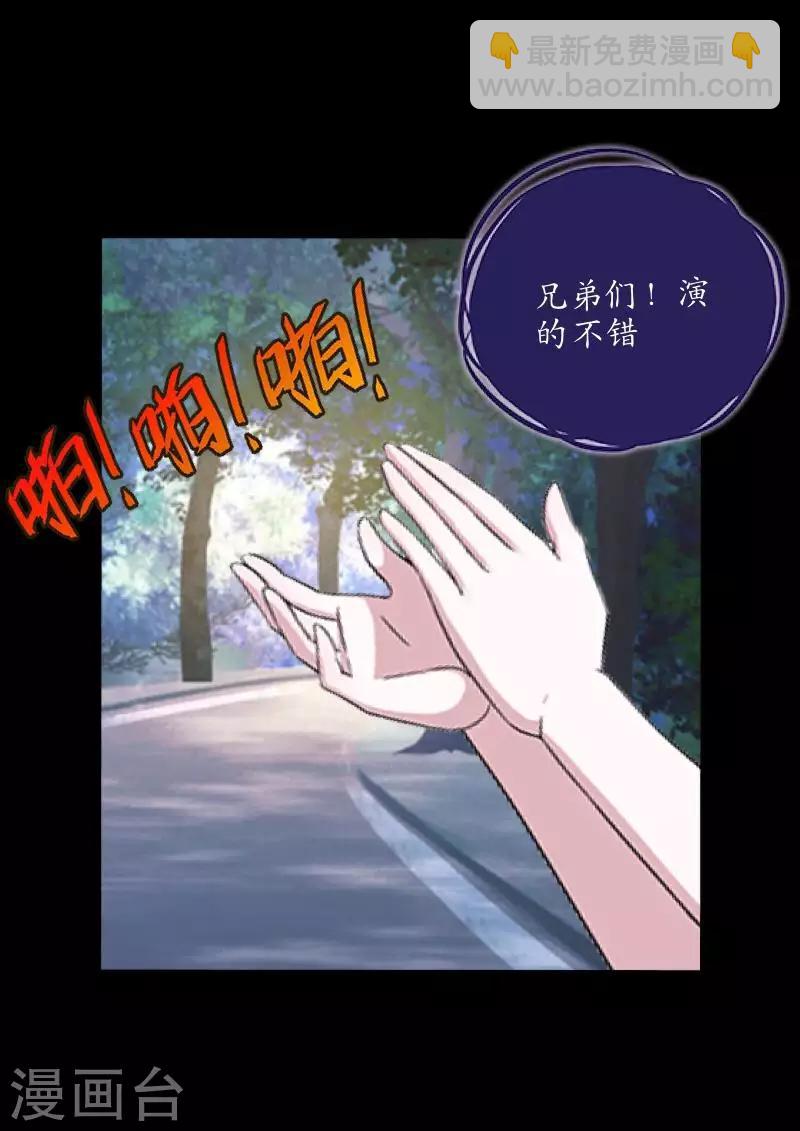 《偶像恋歌》第30话 预谋3 第21页