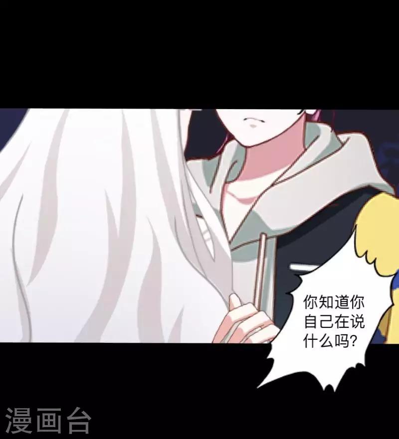 《偶像恋歌》第30话 预谋3 第23页