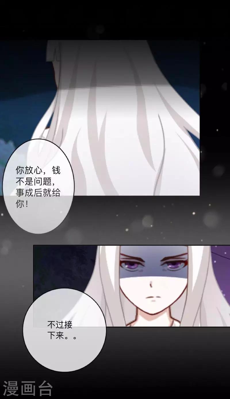 《偶像恋歌》第30话 预谋3 第29页