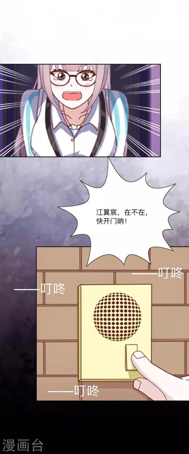 《偶像恋歌》第30话 预谋3 第35页