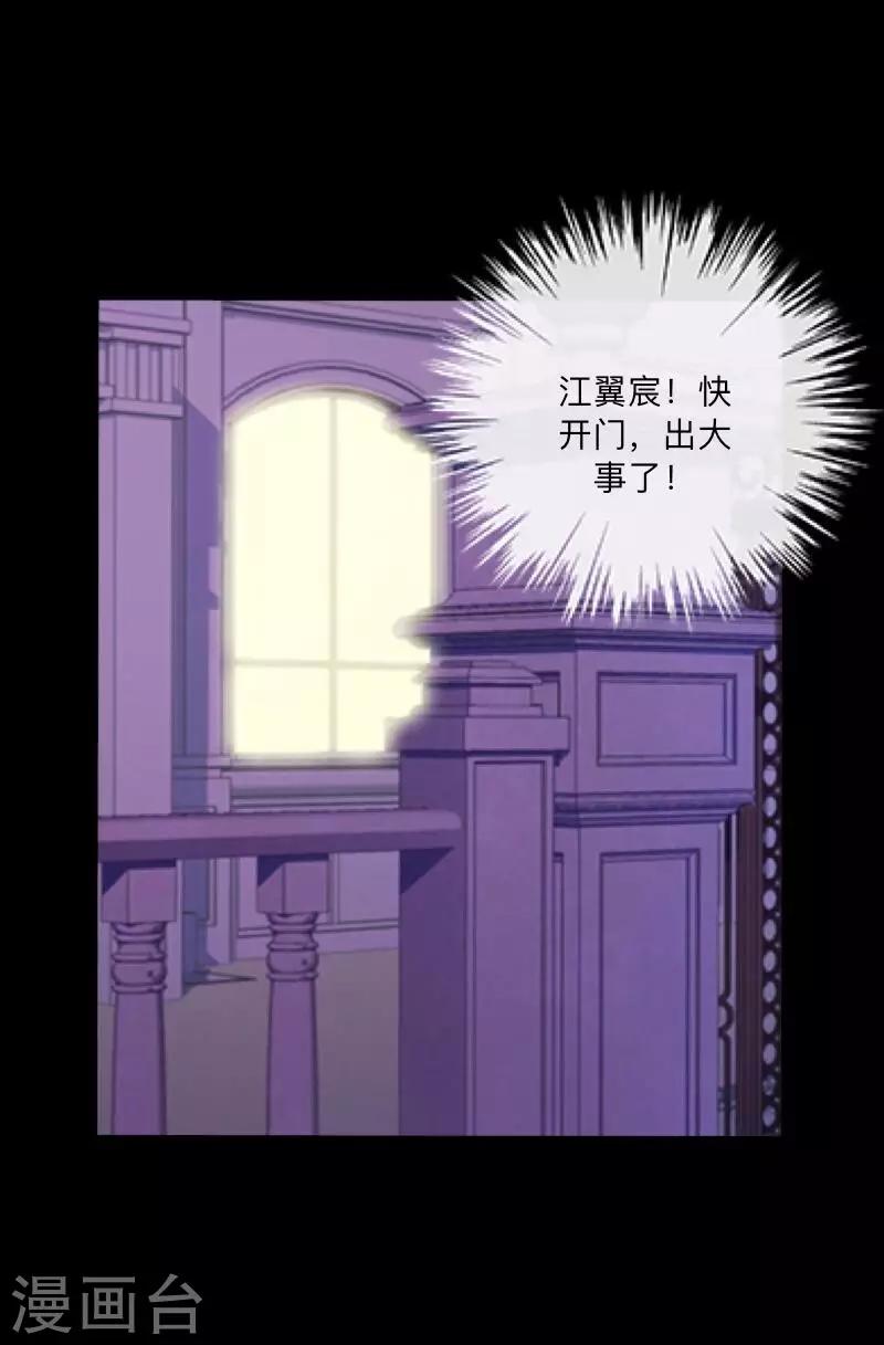 《偶像恋歌》第30话 预谋3 第37页