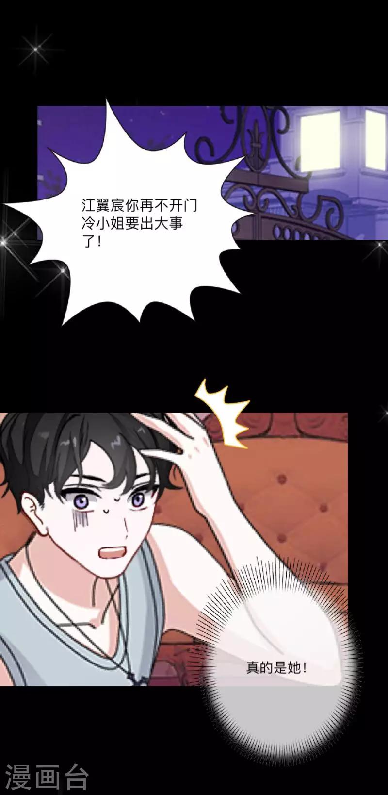 《偶像恋歌》第30话 预谋3 第39页