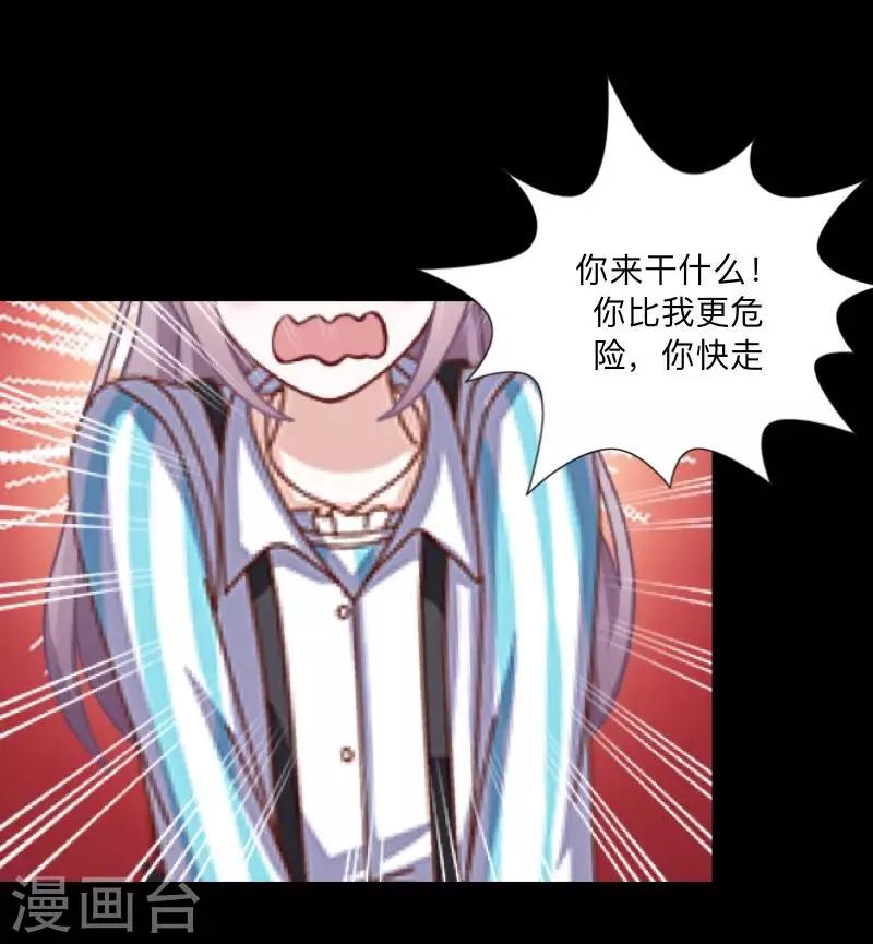 《偶像恋歌》第30话 预谋3 第3页