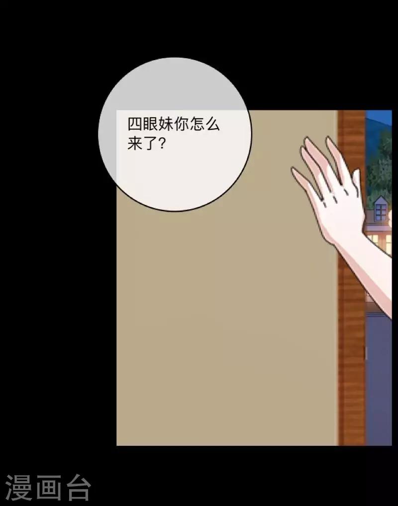 《偶像恋歌》第30话 预谋3 第42页