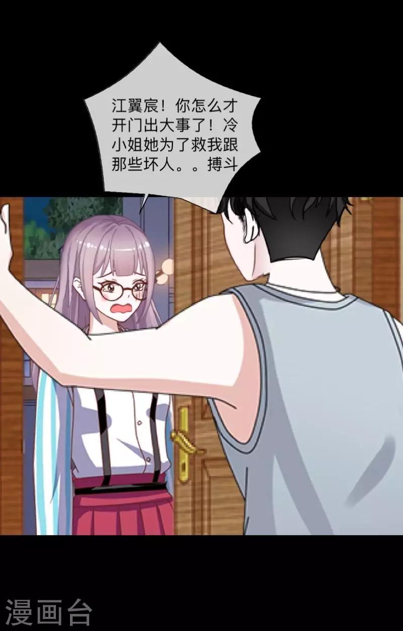 《偶像恋歌》第30话 预谋3 第43页