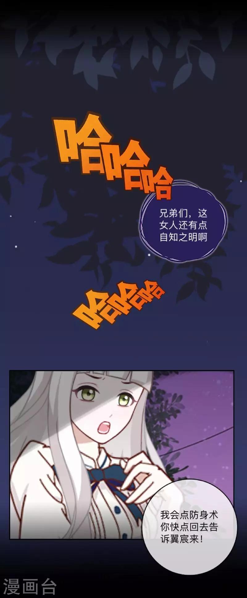 《偶像恋歌》第30话 预谋3 第4页