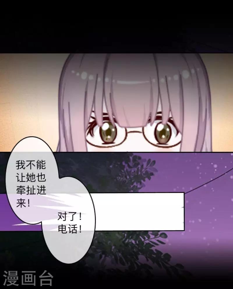 《偶像恋歌》第30话 预谋3 第5页