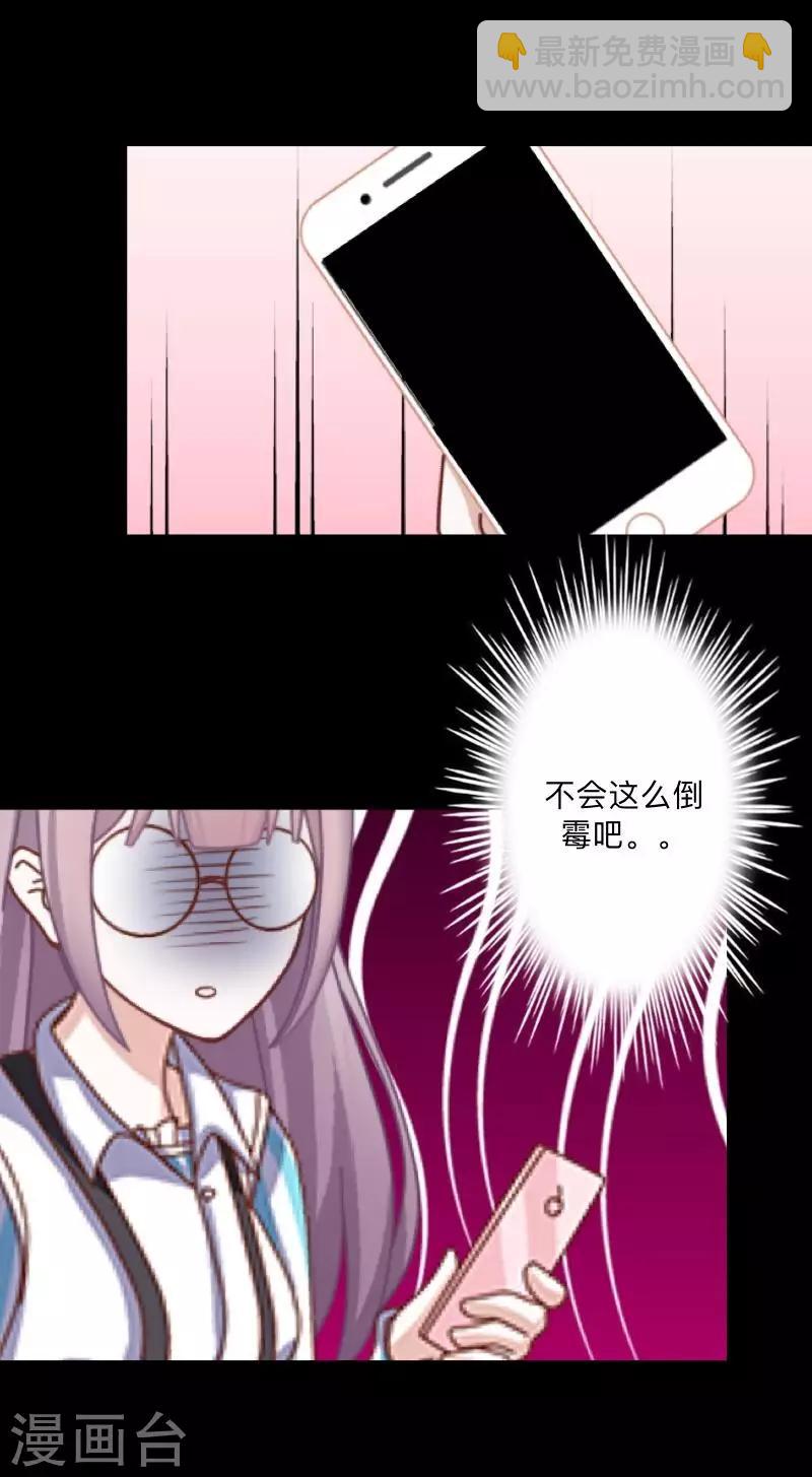 《偶像恋歌》第30话 预谋3 第7页