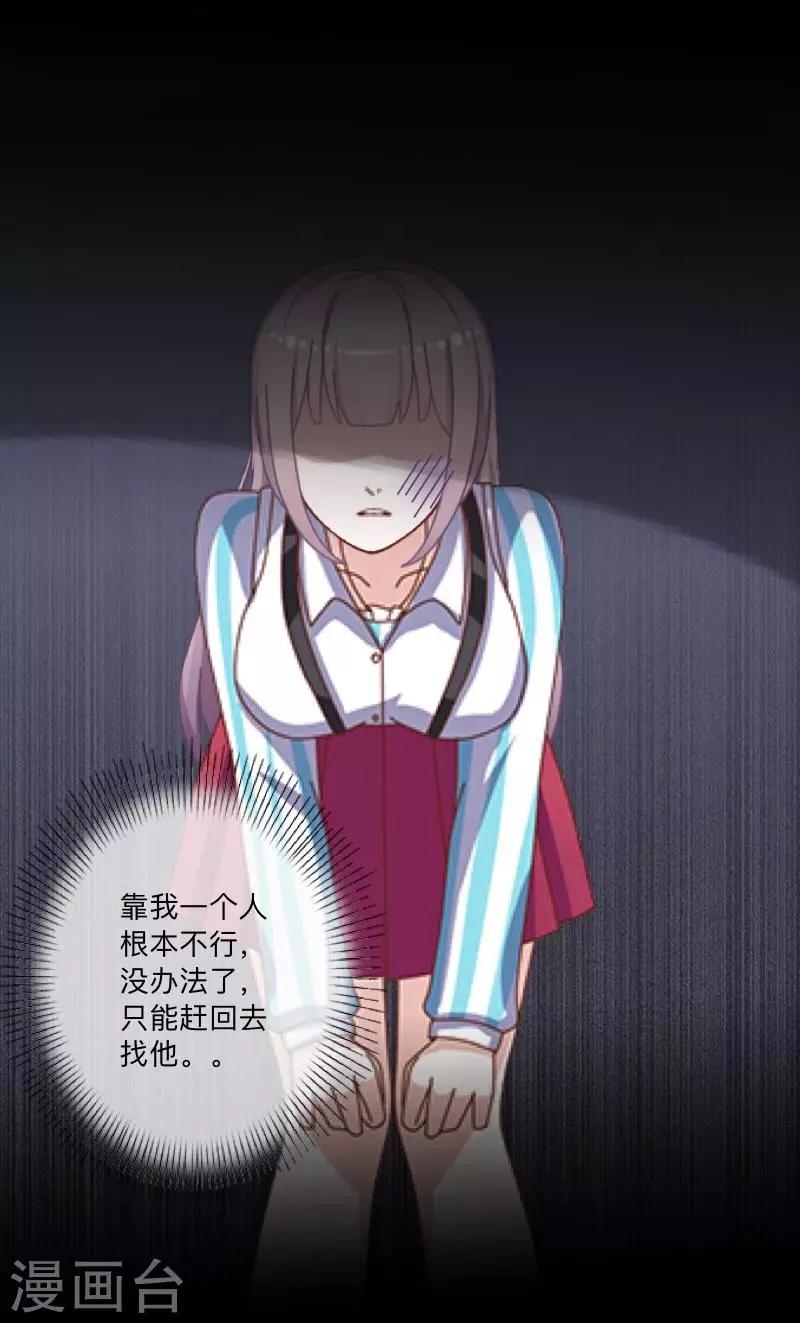 《偶像恋歌》第30话 预谋3 第9页