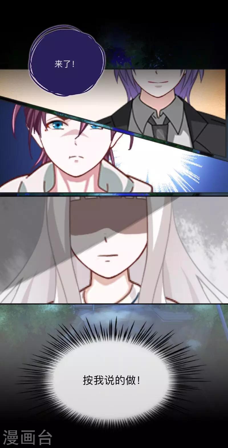 《偶像恋歌》第31话 预谋4 第12页