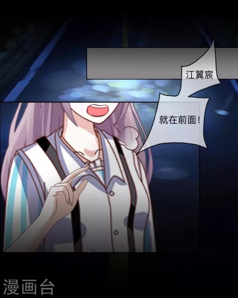 《偶像恋歌》第31话 预谋4 第13页