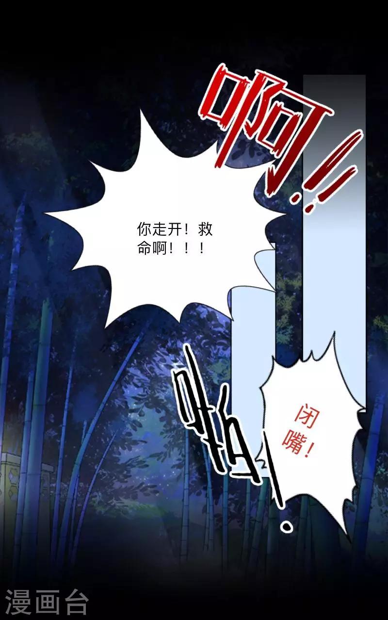 《偶像恋歌》第31话 预谋4 第14页