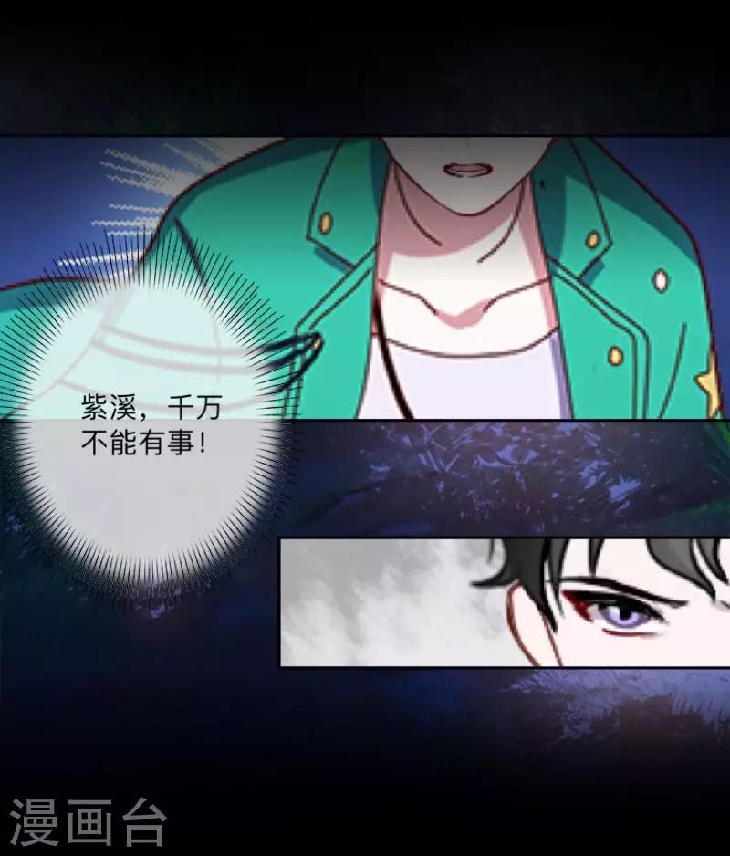 《偶像恋歌》第31话 预谋4 第15页