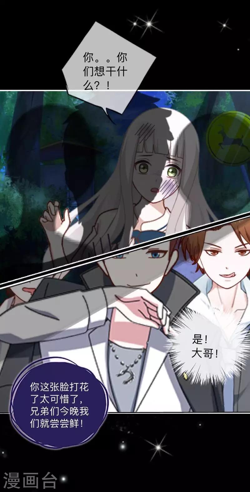 《偶像恋歌》第31话 预谋4 第16页