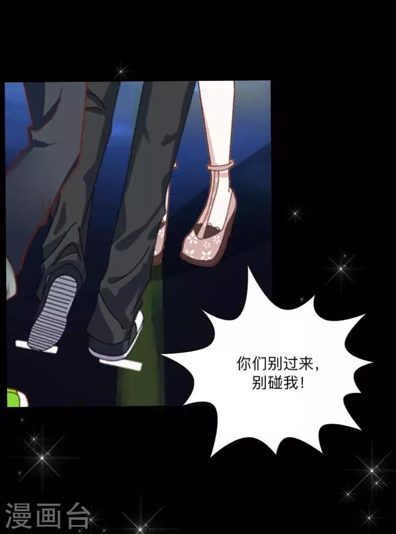 《偶像恋歌》第31话 预谋4 第17页