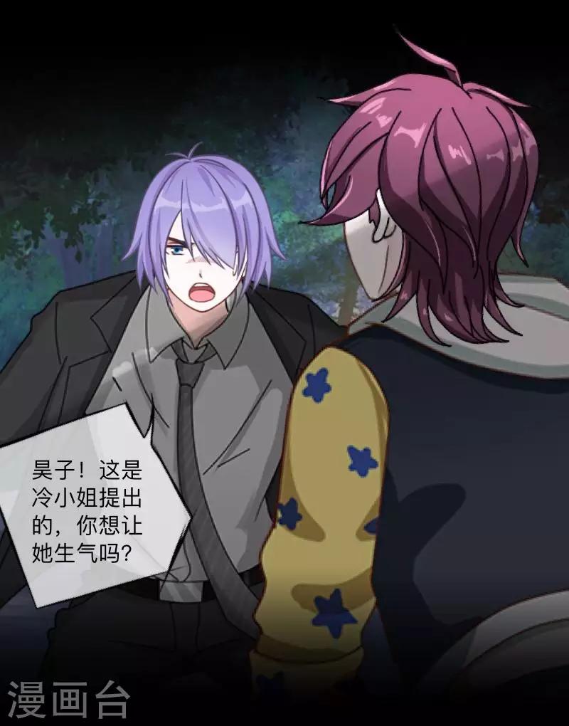 《偶像恋歌》第31话 预谋4 第19页