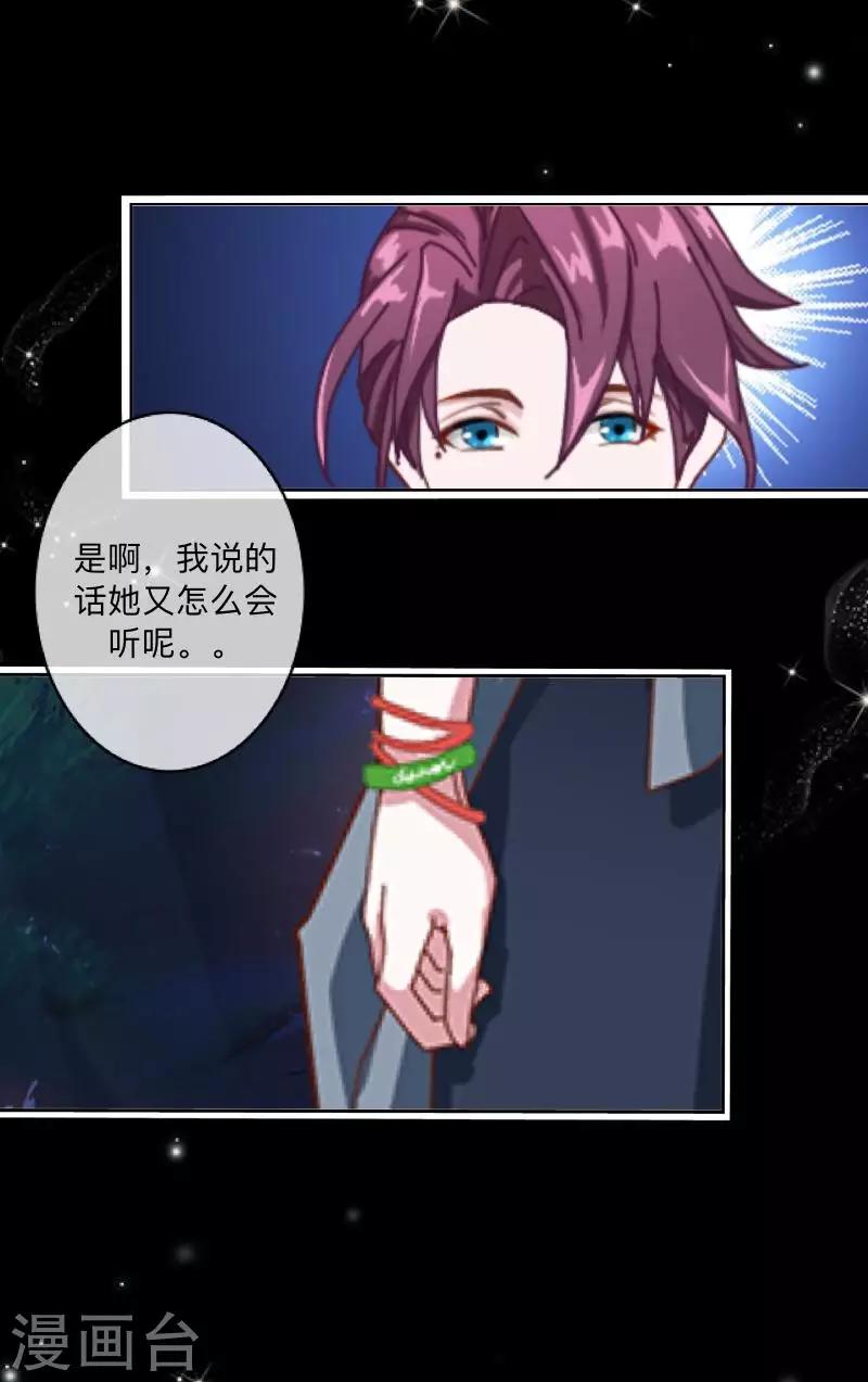 《偶像恋歌》第31话 预谋4 第20页